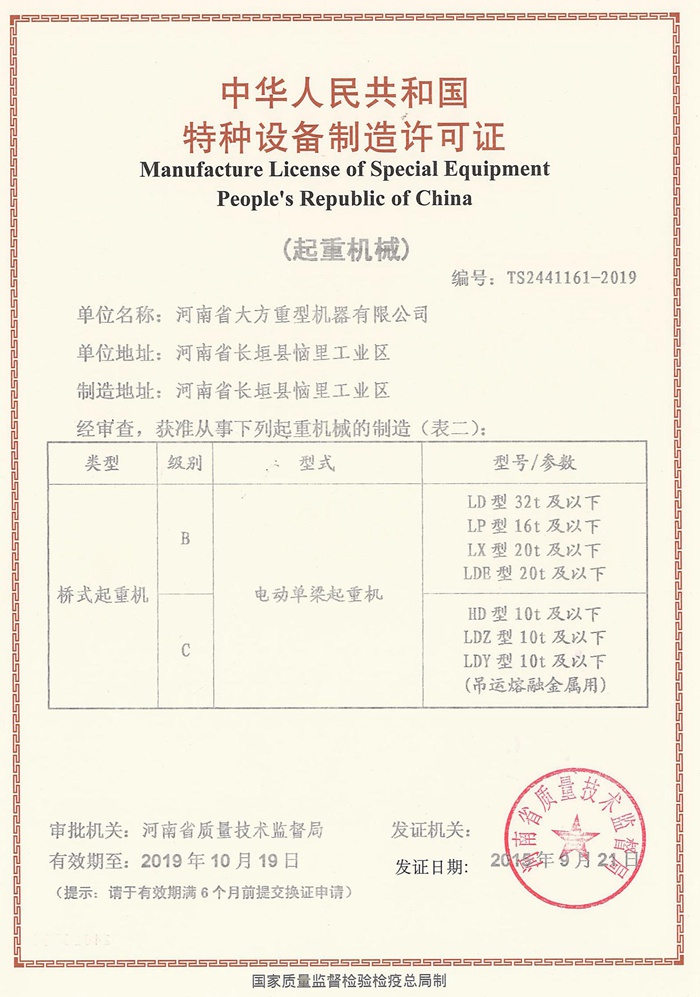 電動單梁起重機證書