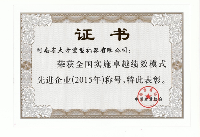 榮譽資質證書